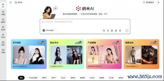 纳米AI居品页面